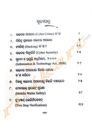 Cyber Aparadha by Subhankara Mohapatra