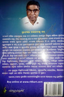 Odia Sahityara Itihasa By Prof Bauribandhu Kar pic-4