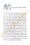 Bachana O Prabachana by Dayanidhi Sahoo