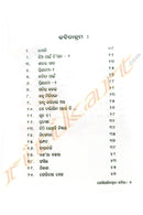 Lekhiparinathiba Kabita by Bimal Chand Pattanaik