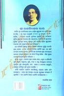 Ray Rachanabali by Sri Rajkishore Ray PART-2