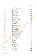 Gorakhya Samhita by Nrusingha Charan Panda