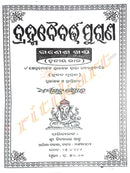 Brahma Baibartta Purana in Odia