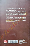 Se Gotia Rabibara by Sudam Charana Prusty