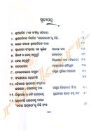 Swadhinatara Amruta Mahotsava by Prof. Sarat Chandra Rath.