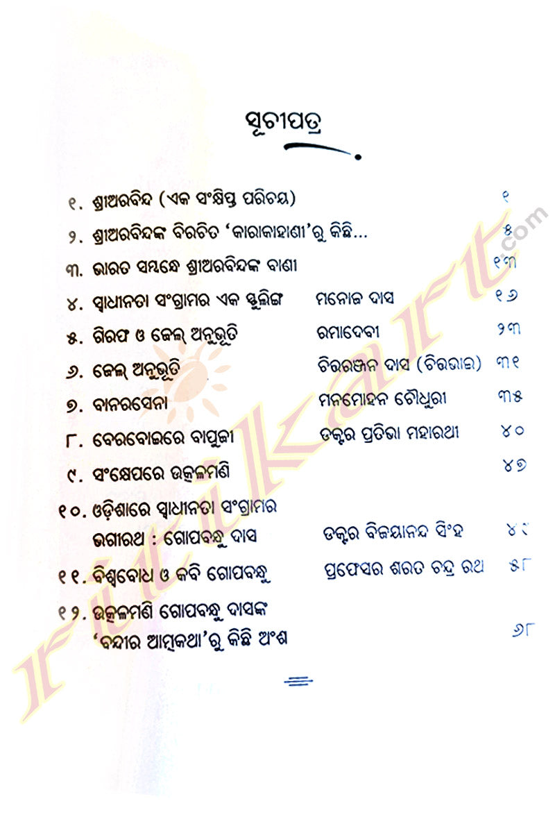 Swadhinatara Amruta Mahotsava by Prof. Sarat Chandra Rath.