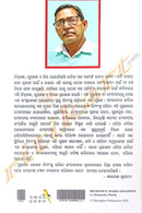 Metaphor O Ehara Upajogita by Himanshu Parida