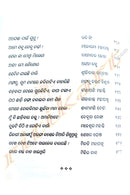 Mo Kishora Jibana by Dr. Gobinda Chandra Chand.