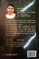 Banshibadaka by Sasanka Priyasakha