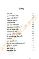 Deha o Mana by Nityanand Swain