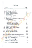 Shree Jagannath by Dr. Pradeep Kumar Choudhury