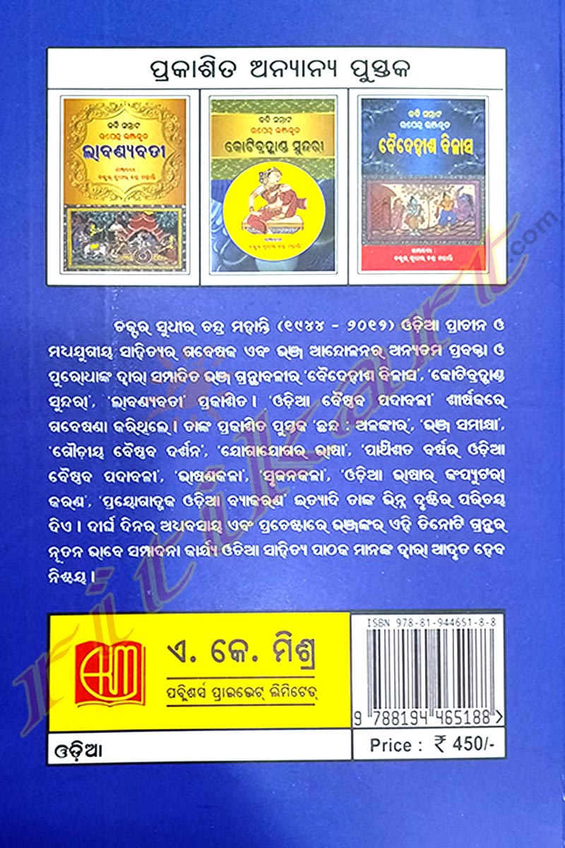 Kotibrahmanda Sundari By Upendra Bhanja