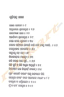 Mun O Mo Jagannath by Indira Dash.