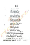 Danai Das Boli (Odia Praheli Sangrah) by Dr. Trinath Pattanaik