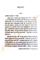 Jammunotri Hoi Gangotri O Gomukh by Biswajit Panda