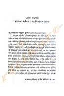 Ingraji Sahityara Sankhipta Itihasa by Jagannath Dash