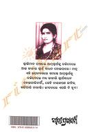 Upanayeeka By Dr. Pratibha Ray