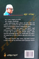 Andharare Eka by Bibhuti Pattnaik