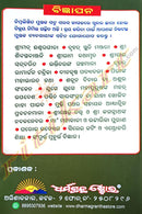 Basanta Manjari by Shri Jashobanta Das