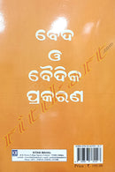 Beda O Baidika Prakarana by Pramod Kumar Padhi
