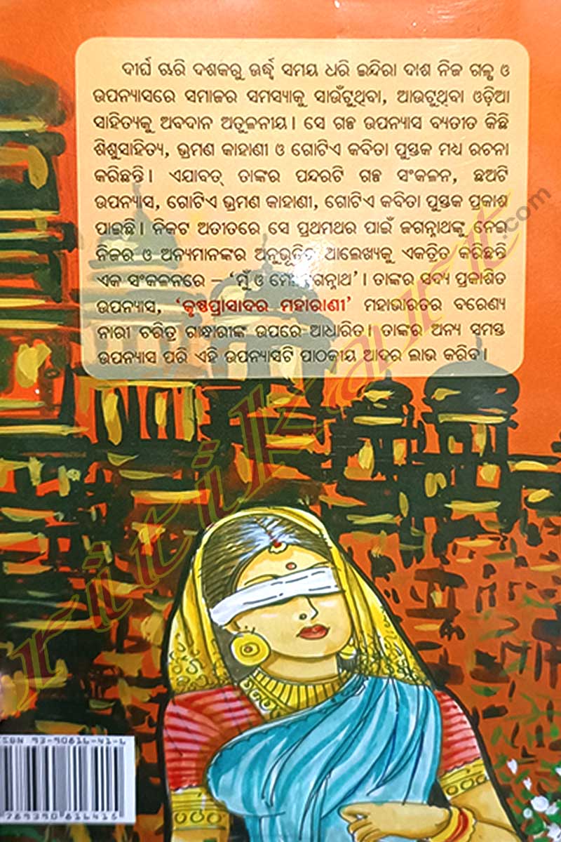 Krushna Prasadara Maharani by Indira Dash