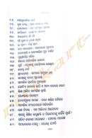 Samajika Samarsata by Kishore Makwana