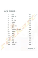 Amruta Ashlesa by Supriya Panda