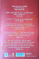 Jeevannama by Ajay Swain