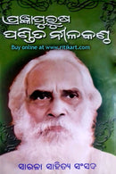 Prajna Purusa Pandita Nilakantha