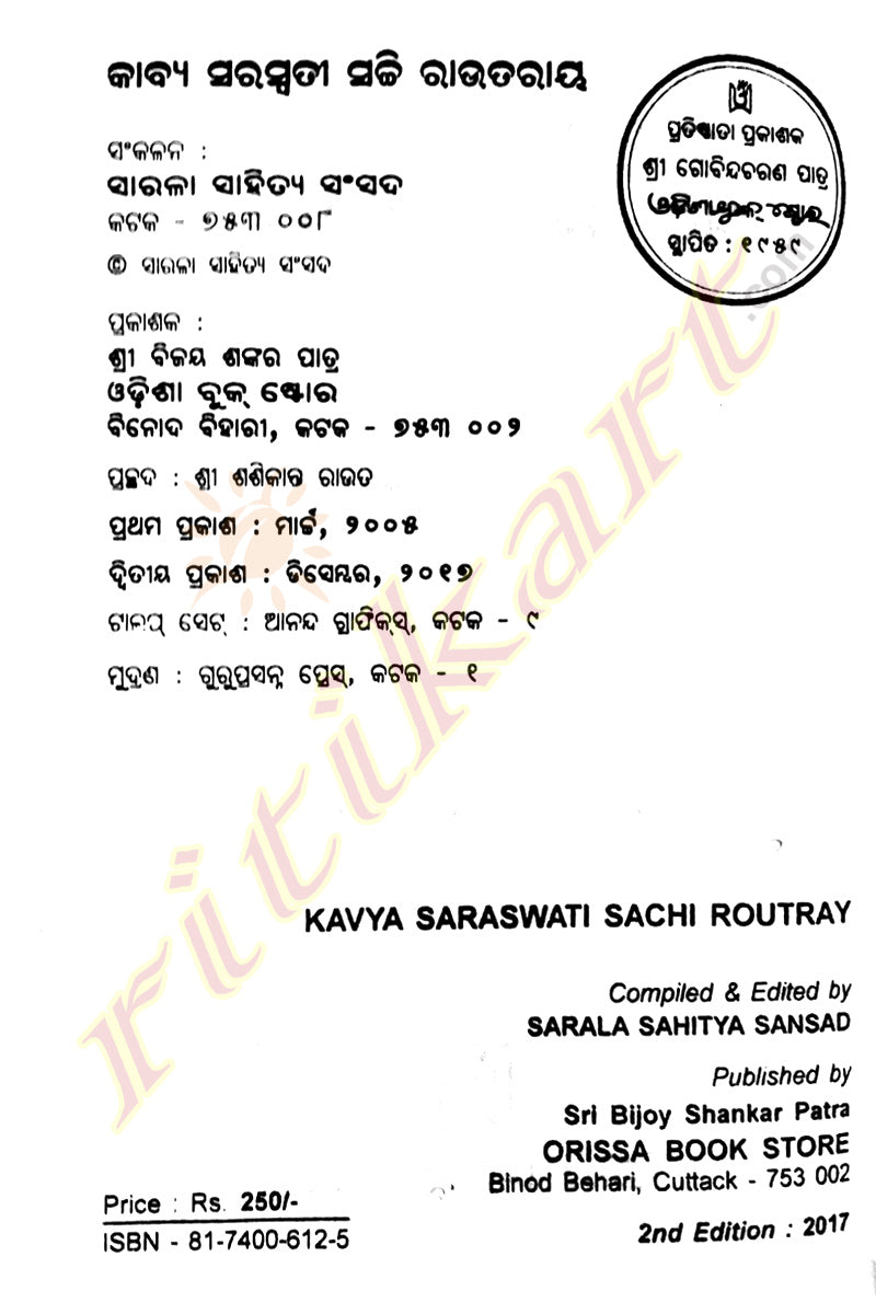 Kavya Saraswati By Sachi Routray-p4