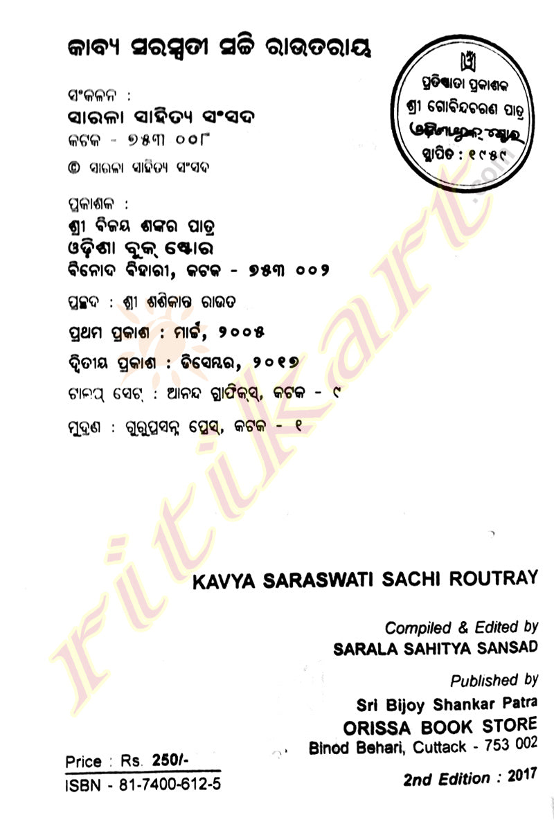 Sachi Routray Buy Odia Criticism Books Kavya Saraswati by Sachi Routray-ritikart