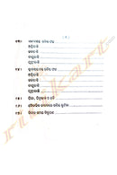 Janma Kosthire Rabi by Shri Madan Mohan Pujahari 