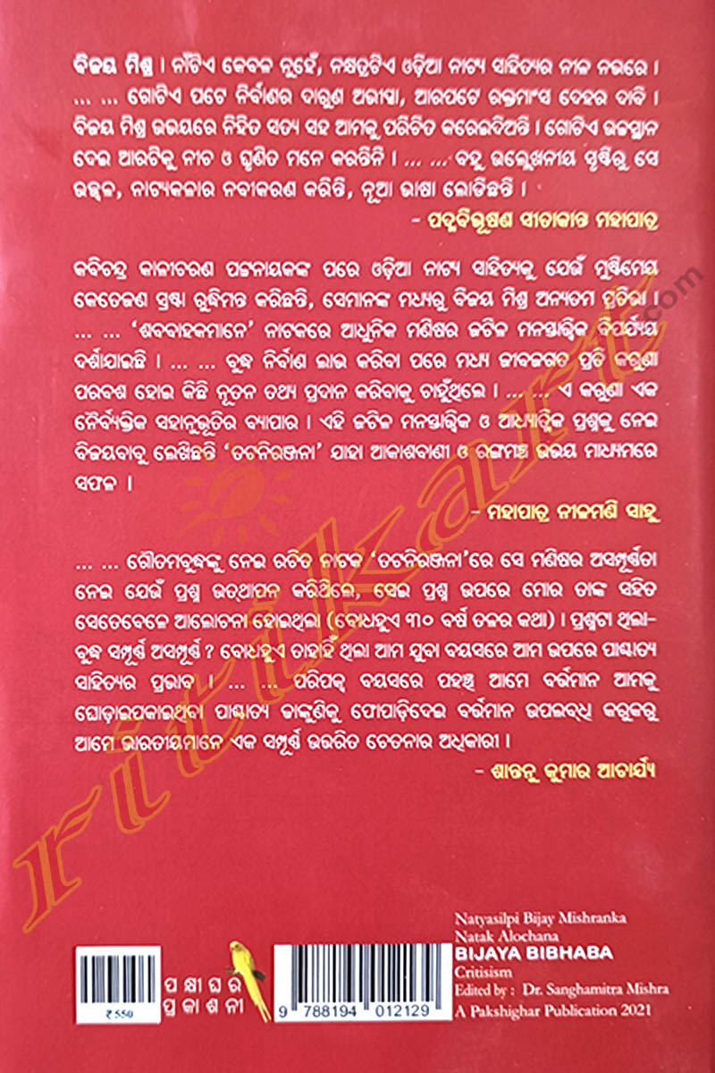 Bijay-Bibhaba by Dr. Sanghamitra Mishra