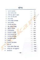 Bachana O Prabachana by Dayanidhi Sahoo