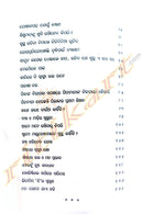 Deha o Mana by Nityanand Swain