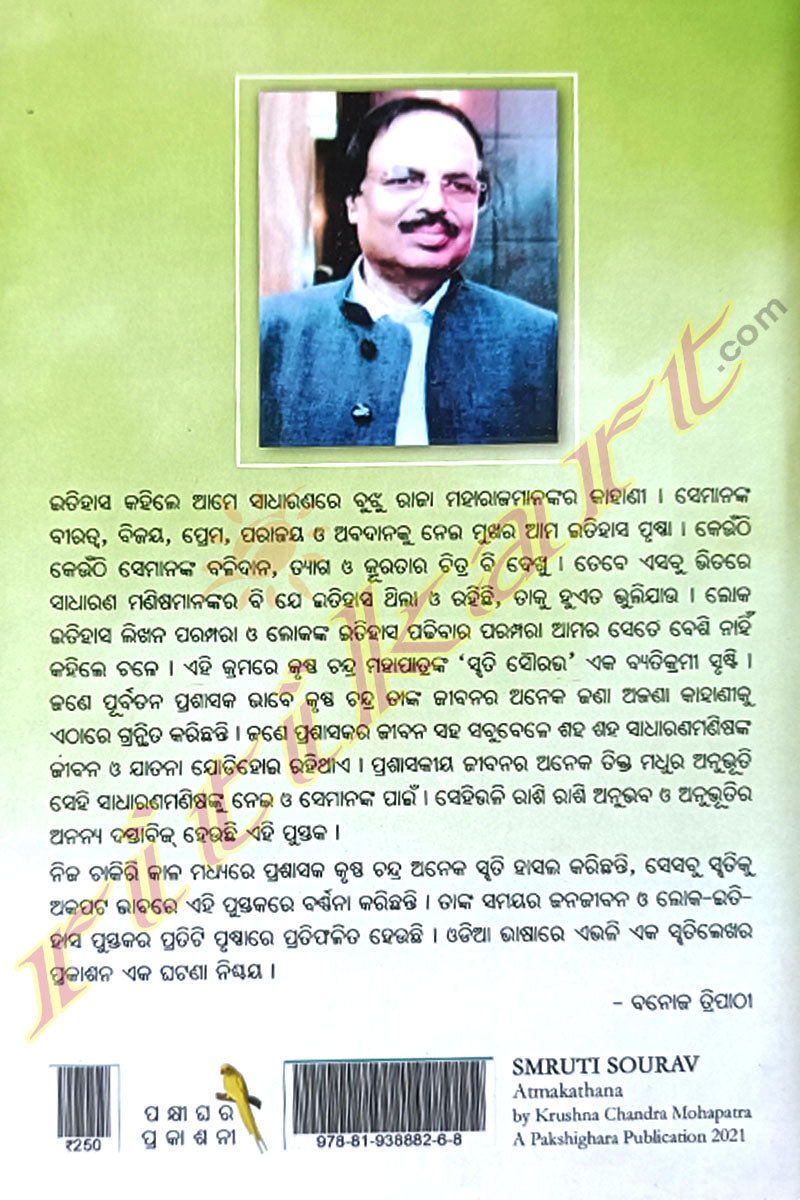 Smruti Sourav by Krushna Chandra Mohapatra