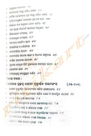 Trutiya Nayana by Pandit Arun Kumar Sharma 