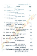Odia Upanyasa Parichiti (Part-2) by Prof Narayana Sahoo