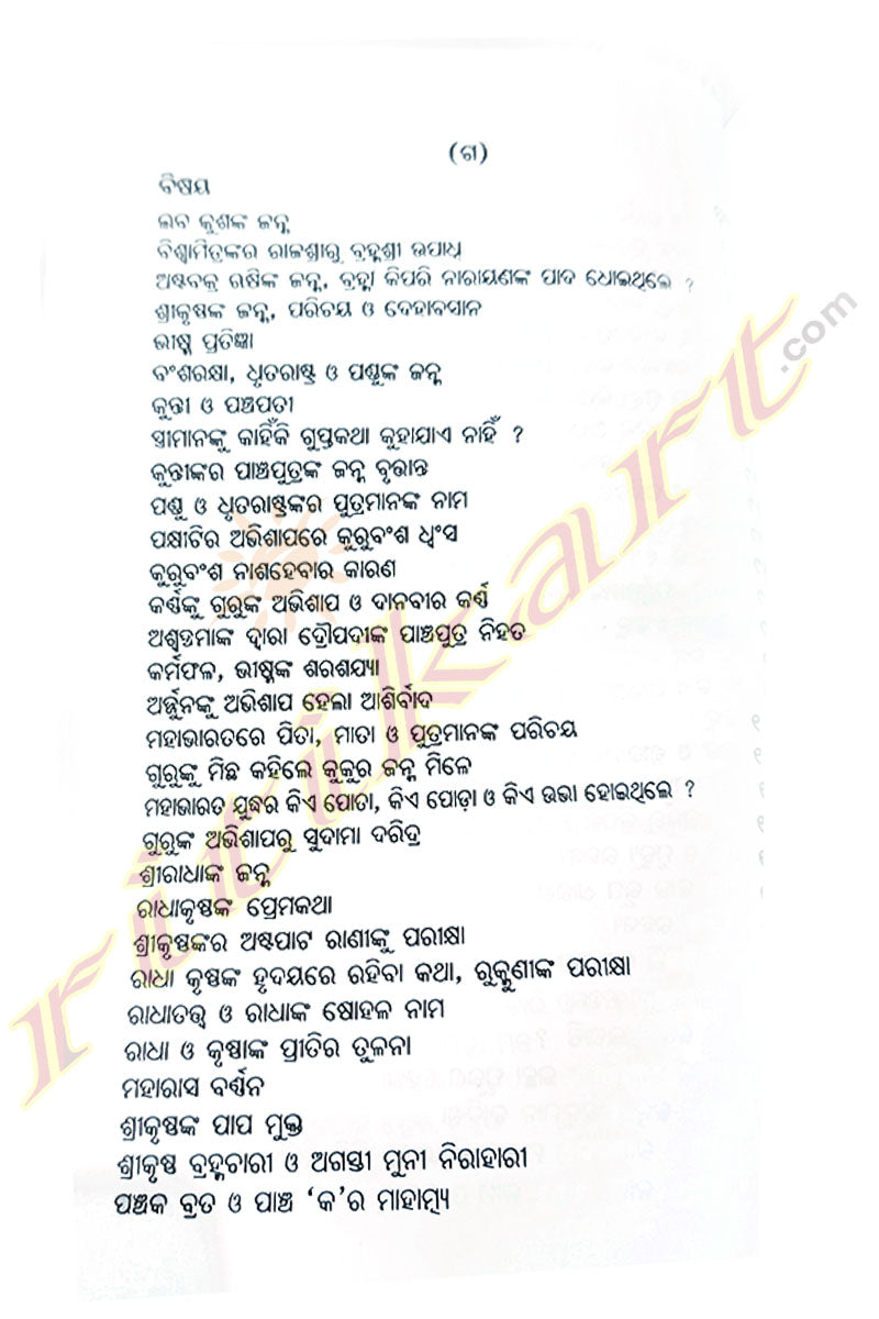 Jagannath Bhajan Odia Bhajan Asima Panda Asima Panda New Bhajan
