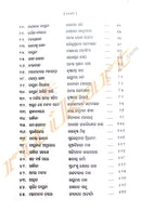 Odia Kabitare Gandhi by Dr.Chandrasekhar Hota