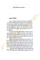 Tarunyara Abhisek O Anyanya Prasanga by Mohan Charan Bishi.