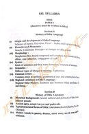 Odia Sahityara Itihasa By Dr.Ravinarayana Maharana.