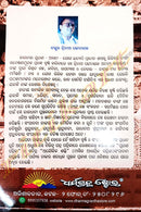 Danai Das Boli (Odia Praheli Sangrah) by Dr. Trinath Pattanaik