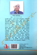 Odia Geetikabita by Gour Patnaik