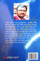 Jammunotri Hoi Gangotri O Gomukh by Biswajit Panda