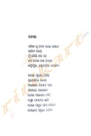 Sabuja Nee by Nirupama Behera.