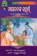 Odia Spiritual book Krishnavatara by Jayanti Pattnaik(Full Set)