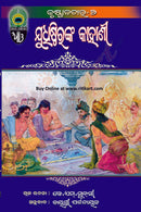 Odia Spiritual book Krishnavatara by Jayanti Pattnaik(Full Set)