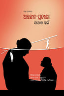 Antahina Pratiksha by Santoshi Swain_front