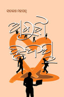 Abujha Hrudaya by Sitakanta Mohapatra_front